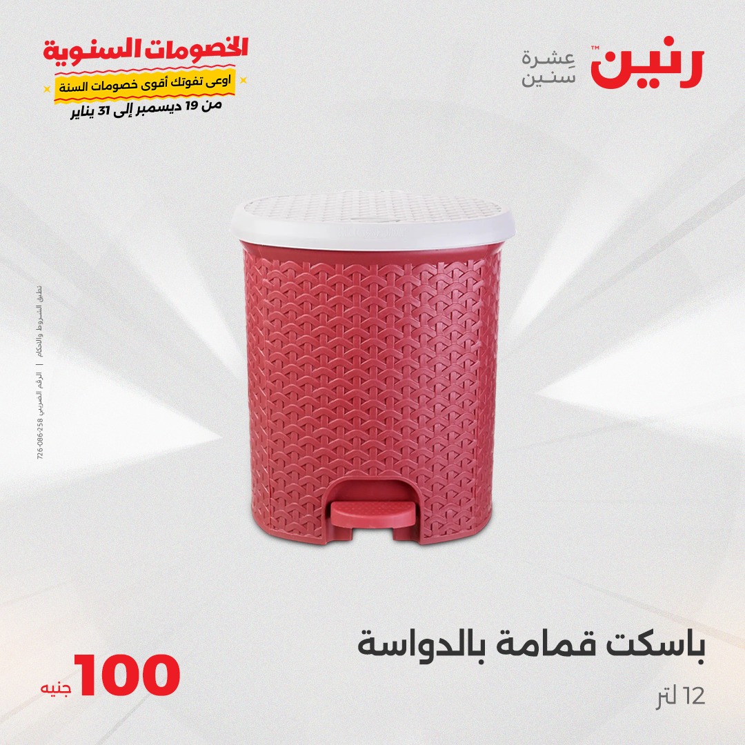 raneen offers from 24dec to 24dec 2024 عروض رنين من 24 ديسمبر حتى 24 ديسمبر 2024 صفحة رقم 24